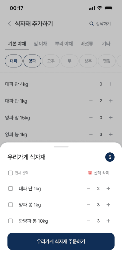 우리가게식자재